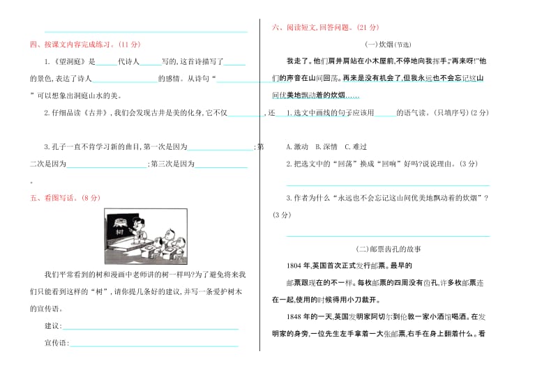 2016年冀教版四年级语文上册期中测试卷及答案.doc_第2页