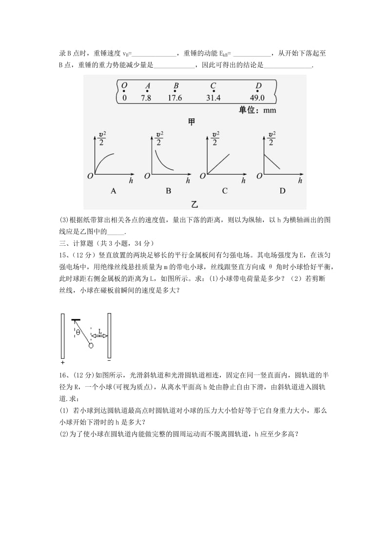 2019-2020年高一下学期月考三物理试题 含答案.doc_第3页