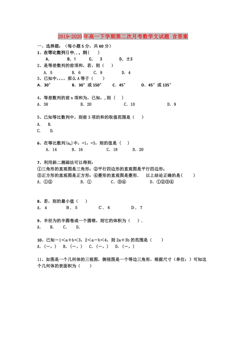 2019-2020年高一下学期第二次月考数学文试题 含答案.doc_第1页