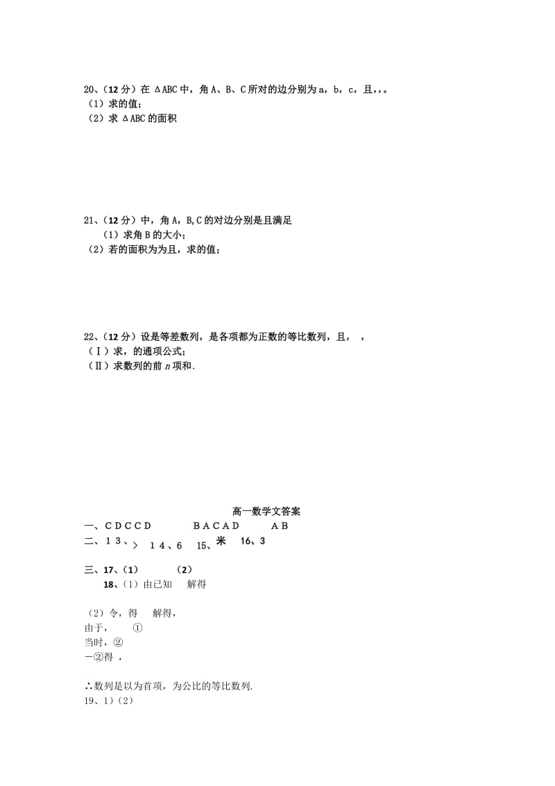 2019-2020年高一下学期第二次月考数学文试题 含答案.doc_第3页