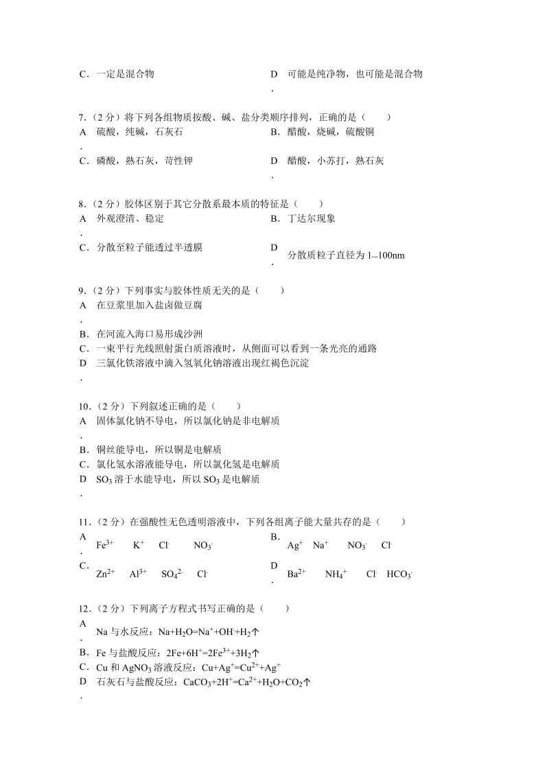 2019-2020年高一上学期段考化学试题含解析.doc_第2页