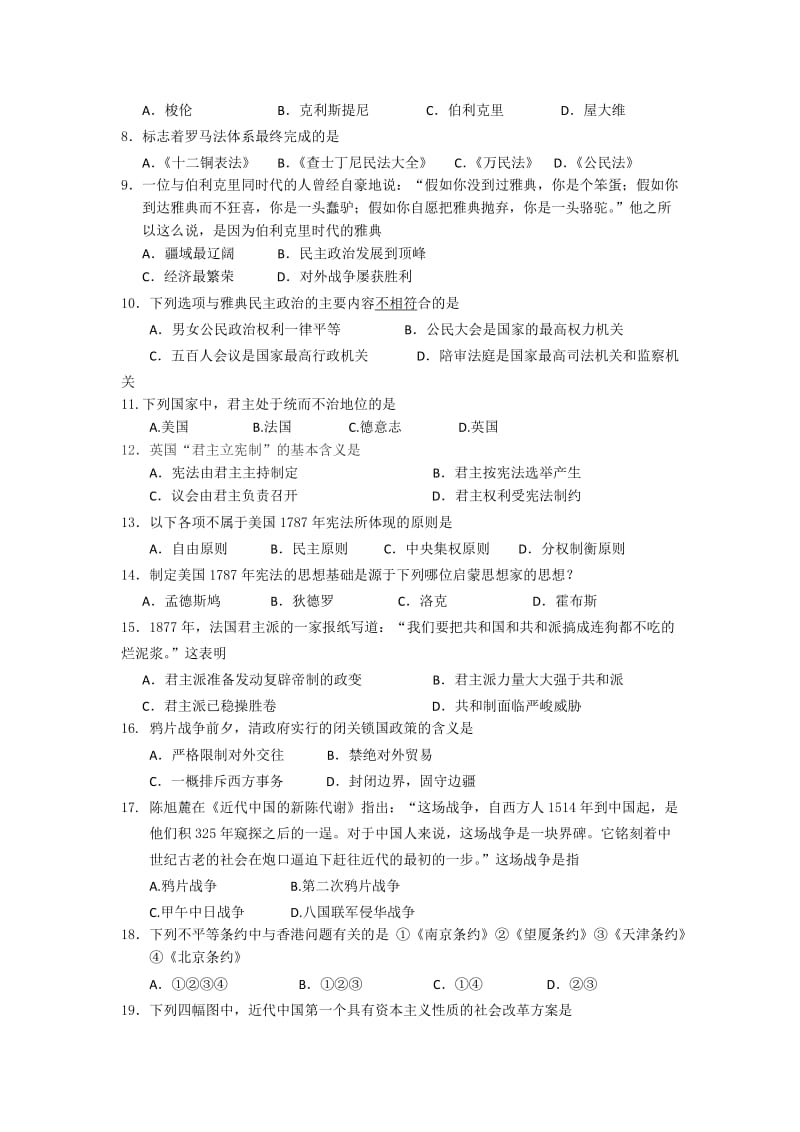 2019-2020年高一上学期期末质检历史试题（B卷） 含答案.doc_第2页