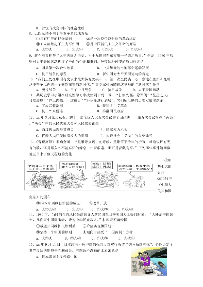 2019-2020年高一上学期期末调研联考历史试题 含答案.doc_第2页