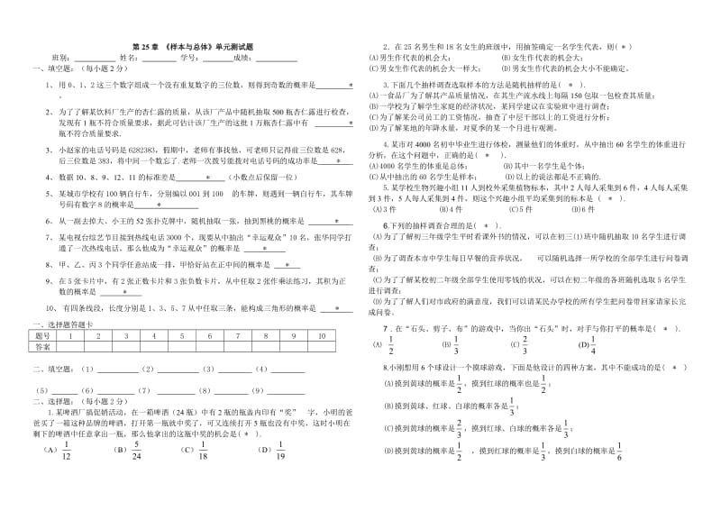 《样本与总体》单元测试题无答案[下学期]华师大版.doc_第1页