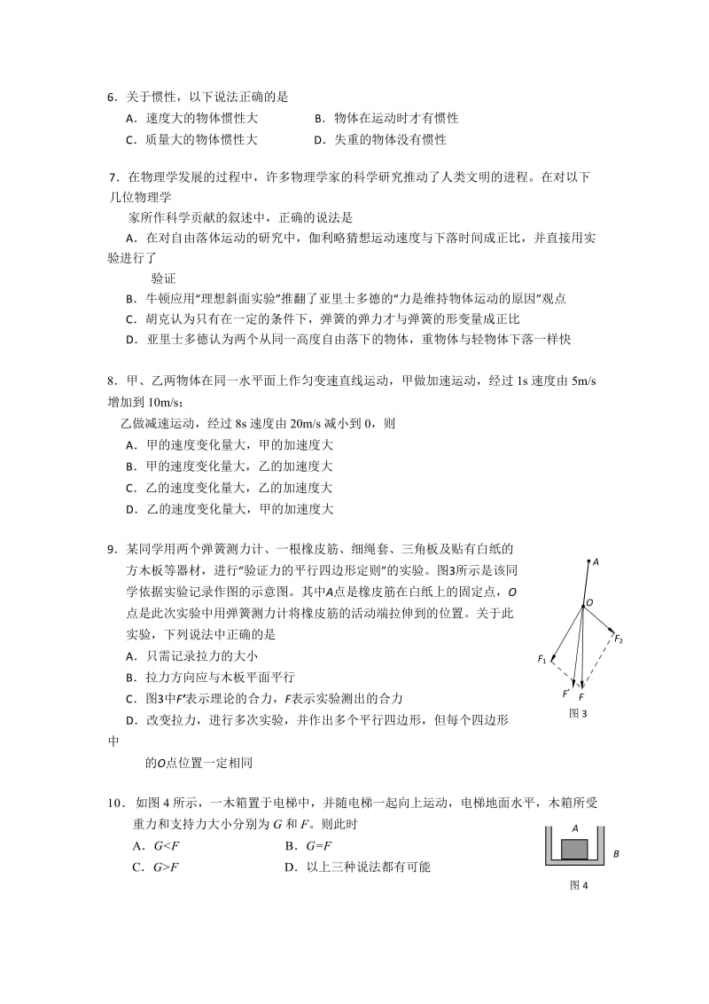 2019-2020年高一上学期期末考试物理试卷 Word版缺答案.doc_第2页