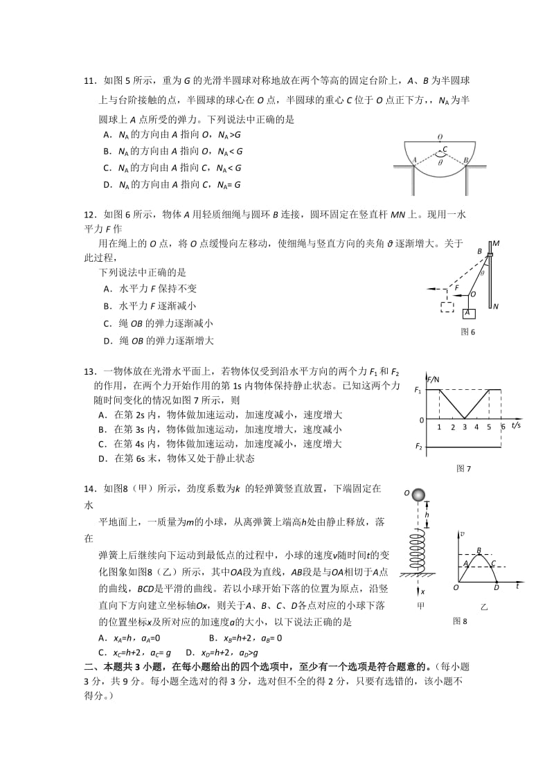 2019-2020年高一上学期期末考试物理试卷 Word版缺答案.doc_第3页