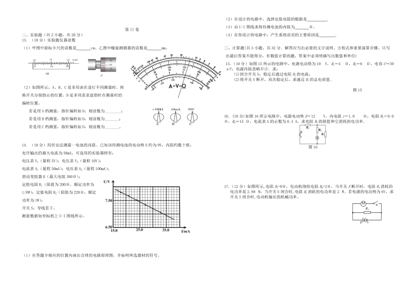 2019-2020年高二物理9月考试试卷.doc_第2页