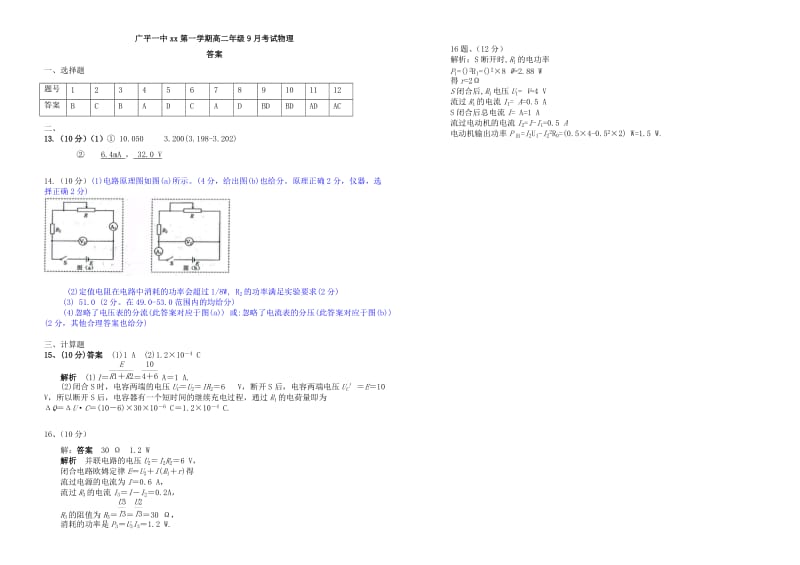 2019-2020年高二物理9月考试试卷.doc_第3页