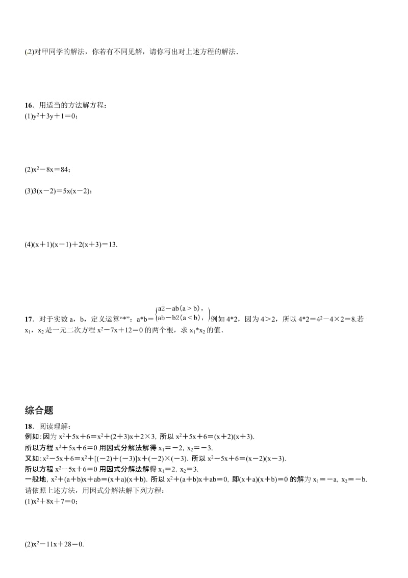 2015中考题九年级2.4用因式分解法求解一元二次方程练习题及答案.doc_第3页