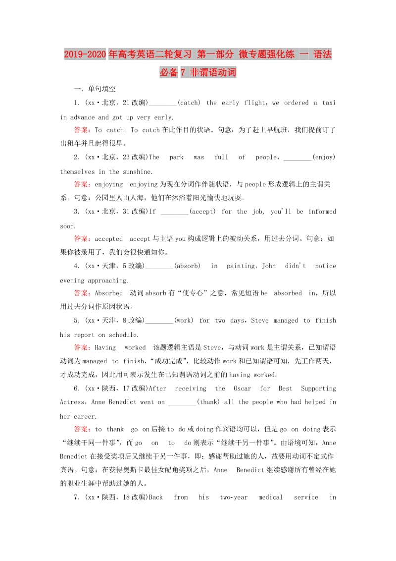 2019-2020年高考英语二轮复习 第一部分 微专题强化练 一 语法必备7 非谓语动词.doc_第1页