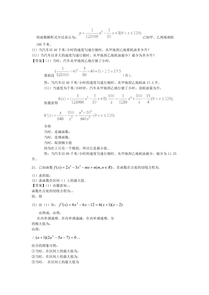 2019-2020年高二3月月考 数学（理科） 含答案(I).doc_第3页