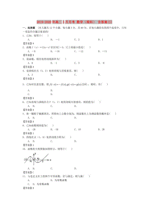 2019-2020年高二3月月考 數學（理科） 含答案(I).doc