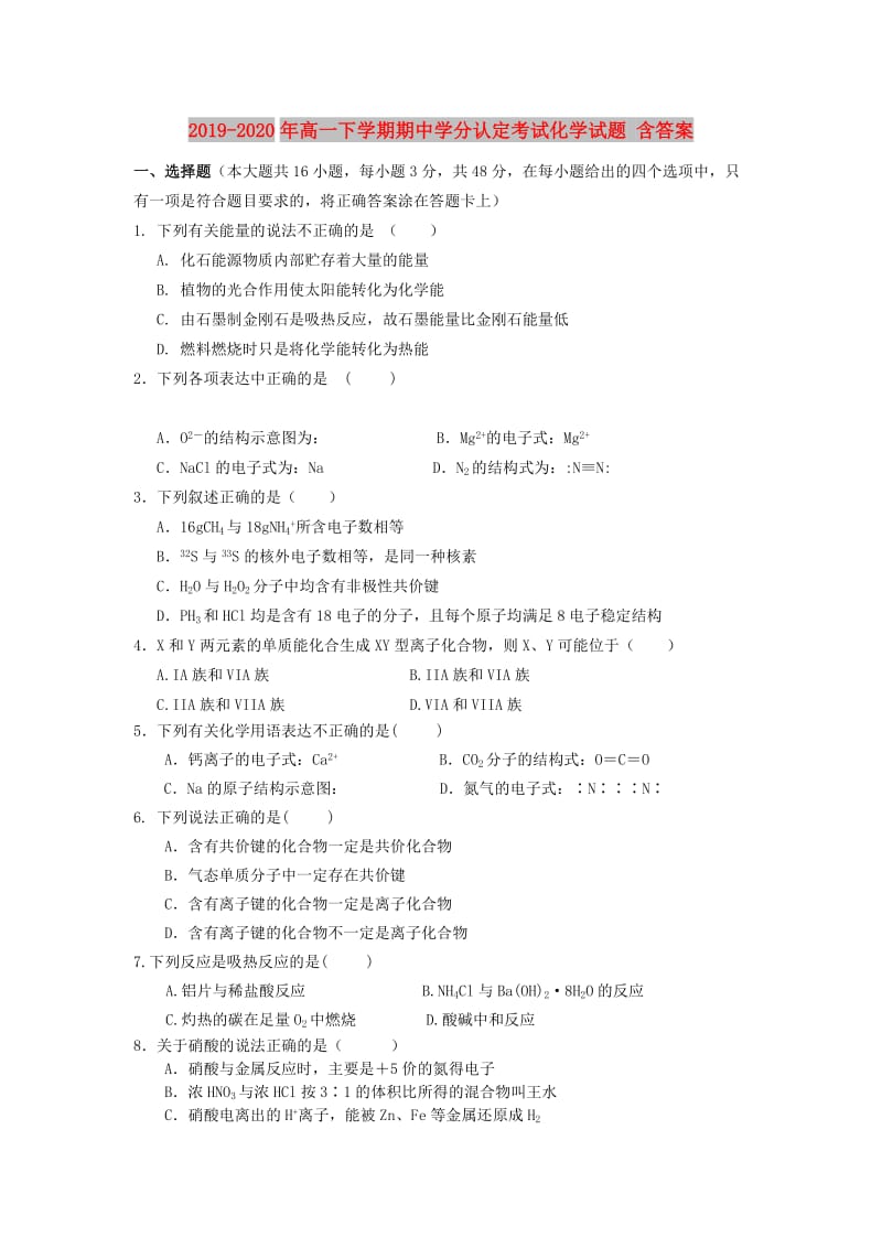 2019-2020年高一下学期期中学分认定考试化学试题 含答案.doc_第1页