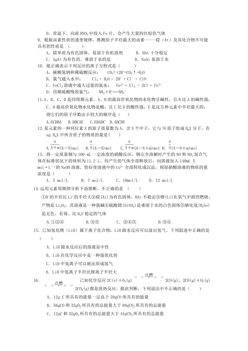 2019-2020年高一下学期期中学分认定考试化学试题 含答案.doc_第2页