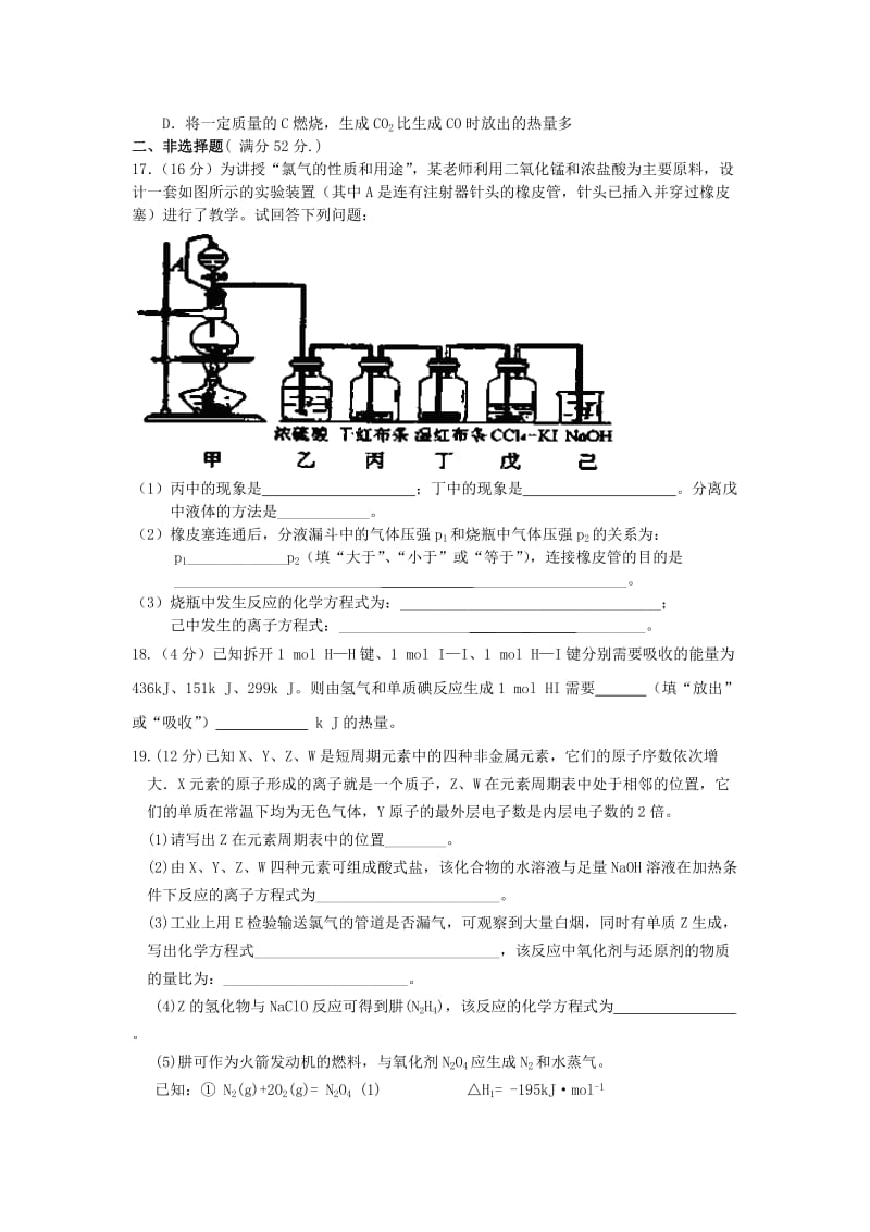 2019-2020年高一下学期期中学分认定考试化学试题 含答案.doc_第3页