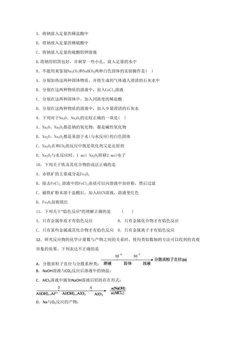 2019-2020年高一上学期周练（12.30）化学试题 含答案.doc_第2页