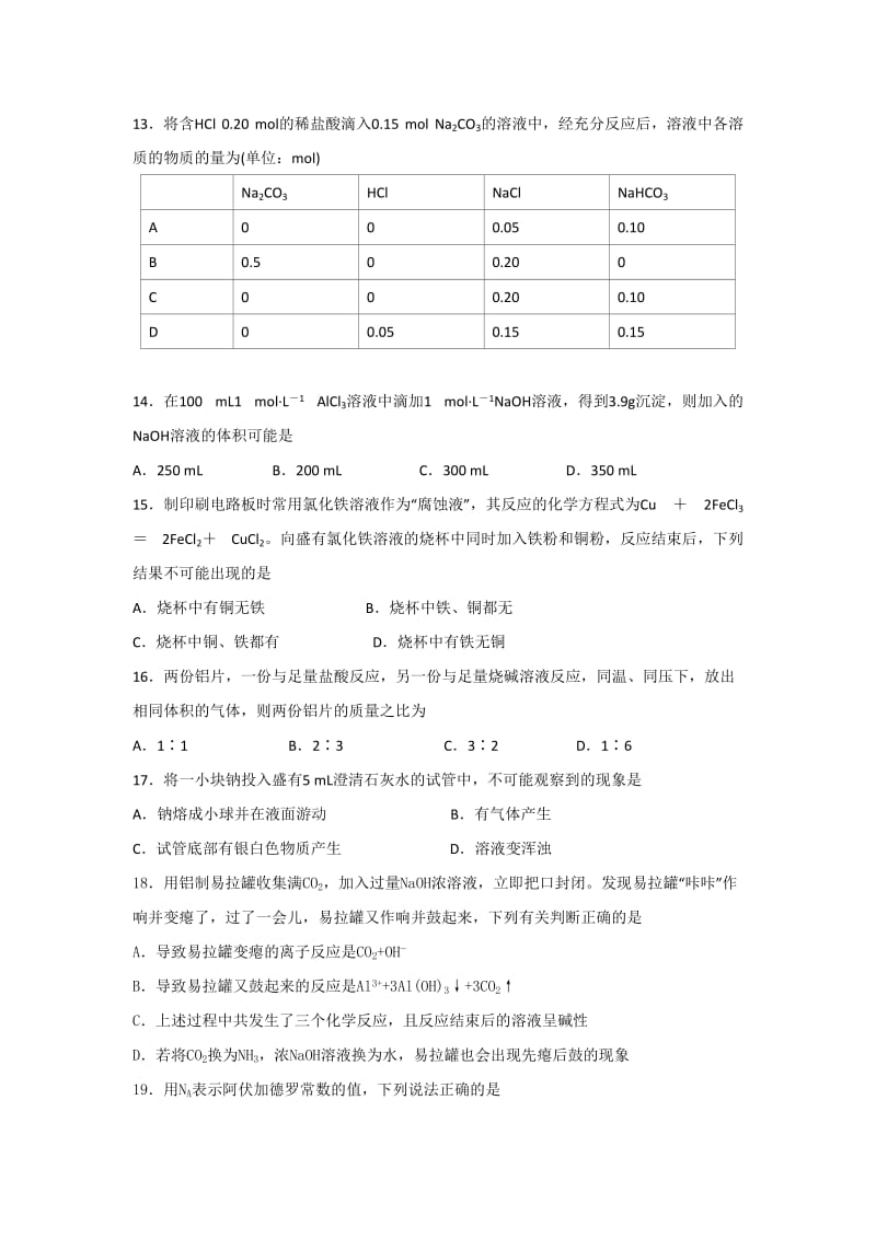 2019-2020年高一上学期周练（12.30）化学试题 含答案.doc_第3页