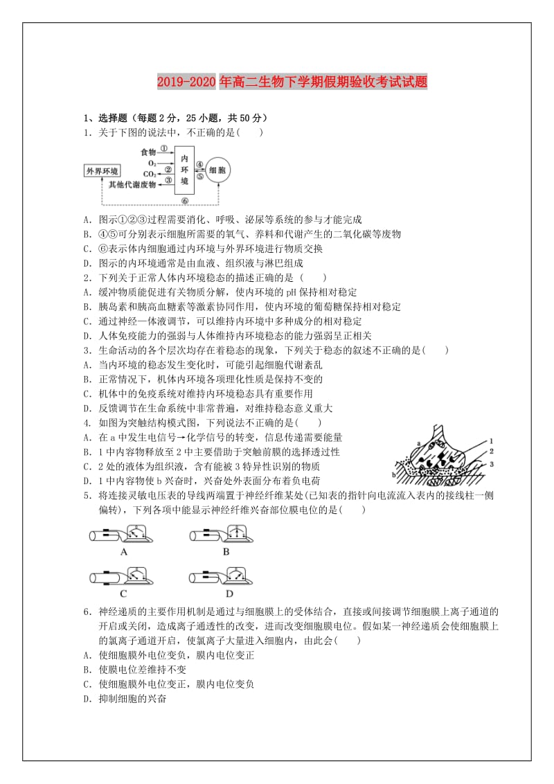 2019-2020年高二生物下学期假期验收考试试题.doc_第1页