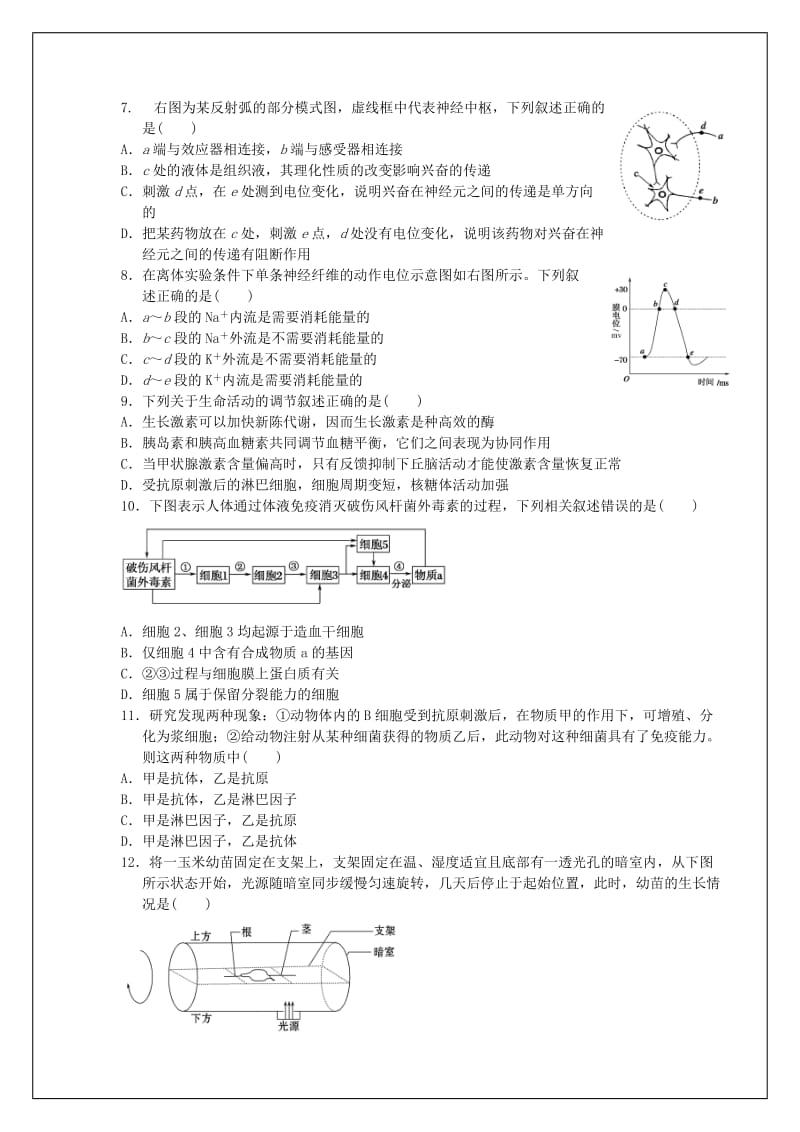 2019-2020年高二生物下学期假期验收考试试题.doc_第2页