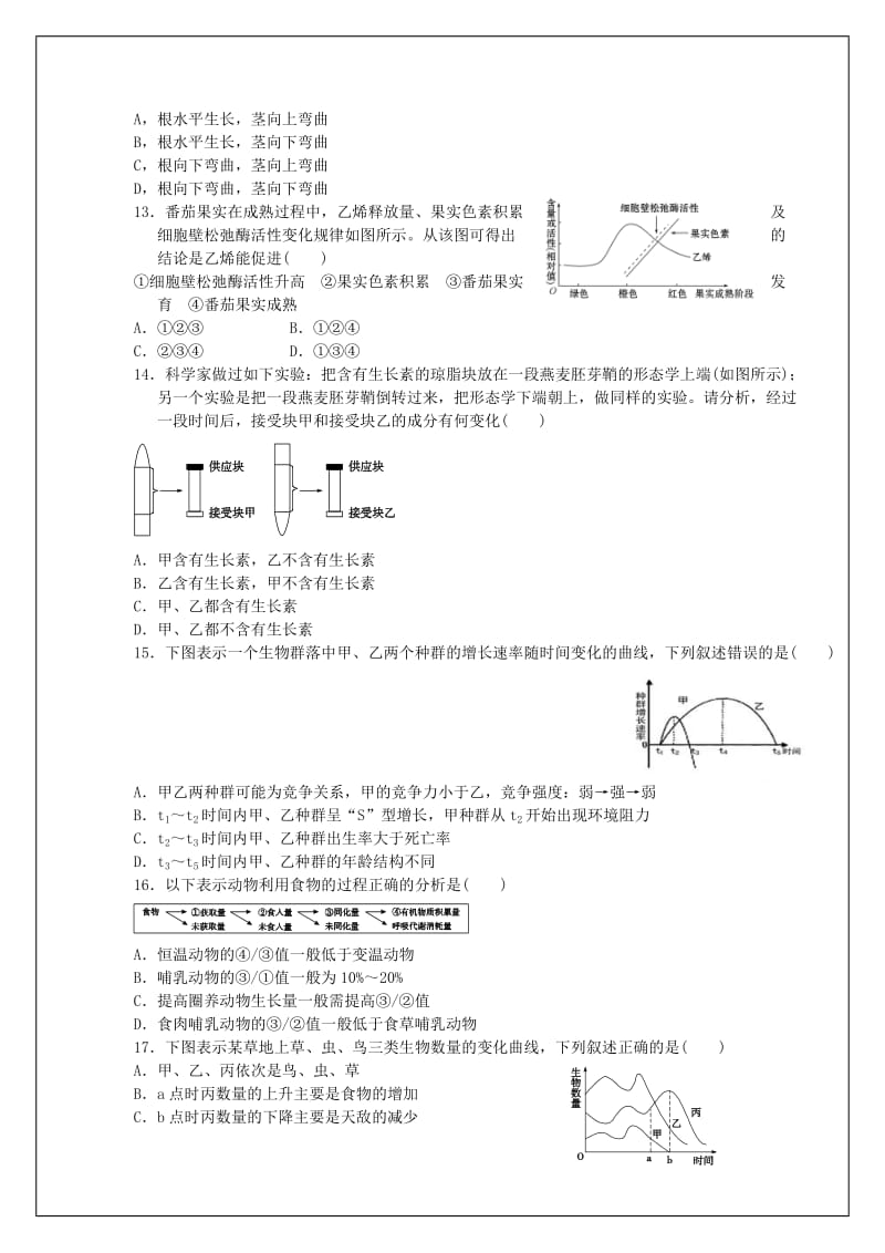 2019-2020年高二生物下学期假期验收考试试题.doc_第3页