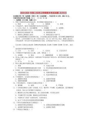 2019-2020年高二化學(xué)上學(xué)期期末考試試題 文(VII).doc