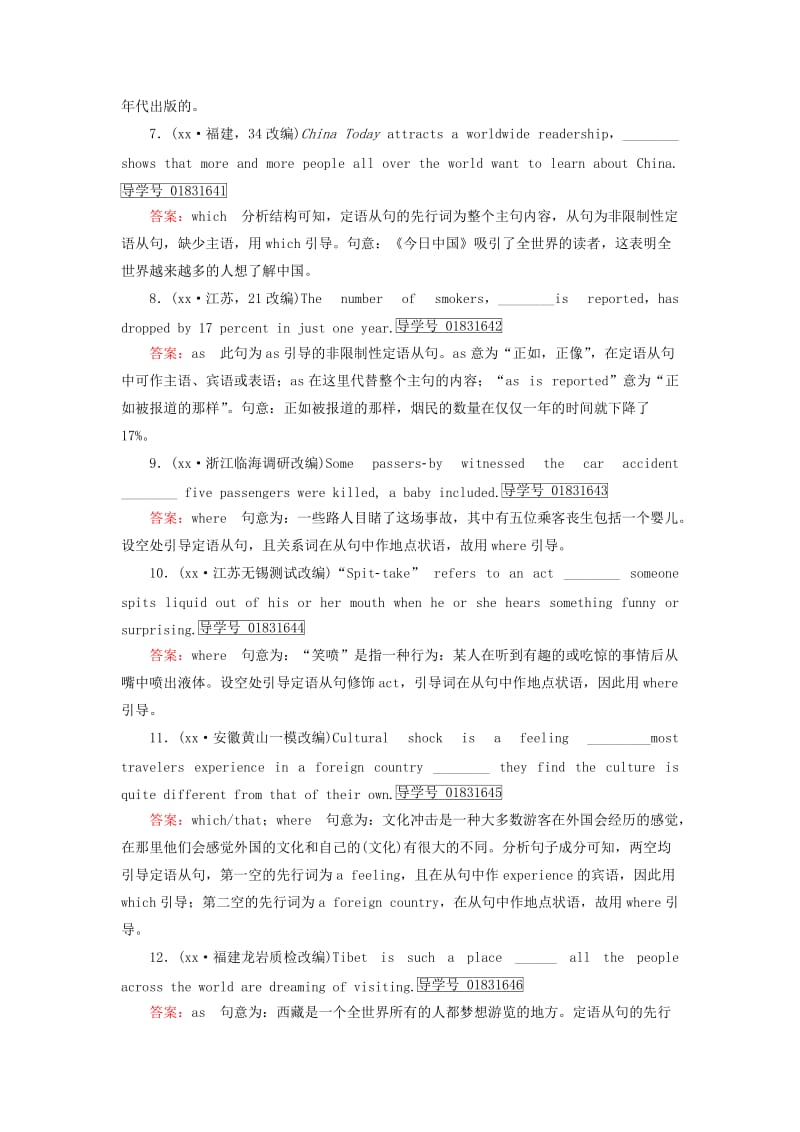 2019-2020年高考英语一轮复习 第二部分 语法专题12 定语从句 新人教版.doc_第2页