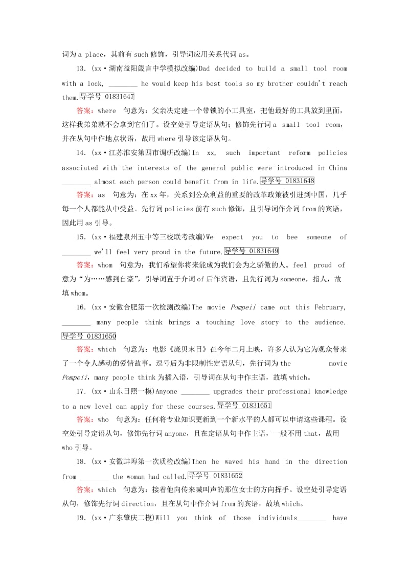 2019-2020年高考英语一轮复习 第二部分 语法专题12 定语从句 新人教版.doc_第3页