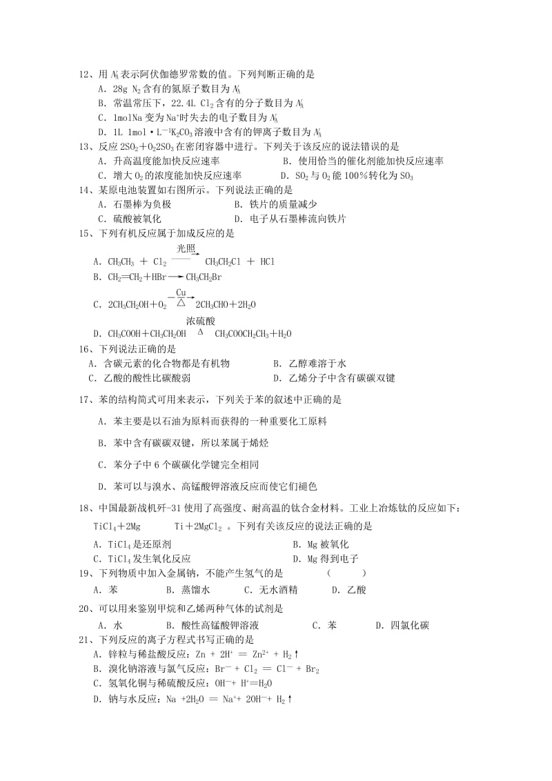 2019-2020年高一化学下学期期末必修科目抽考试题.doc_第2页