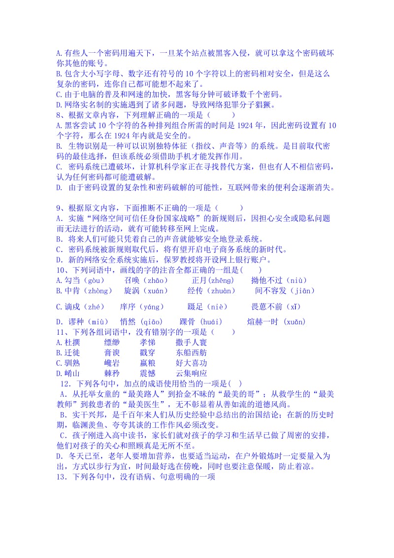 2019-2020年高一下学期周练（九）语文试题 含答案.doc_第3页