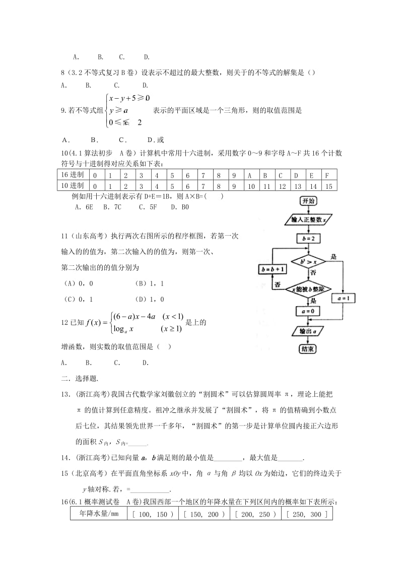 2019-2020年高二数学上学期入学考试试题理无答案.doc_第2页