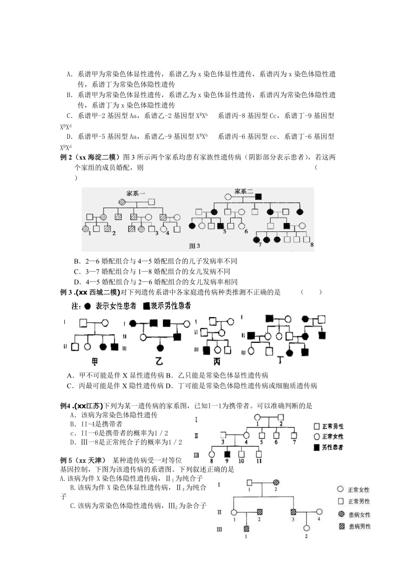 2019-2020年高中生物 关于遗传图谱的识别和有关基因型及概率推断和计算例题解析.doc_第2页