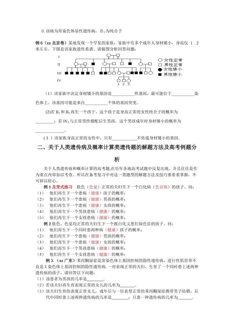 2019-2020年高中生物 关于遗传图谱的识别和有关基因型及概率推断和计算例题解析.doc_第3页