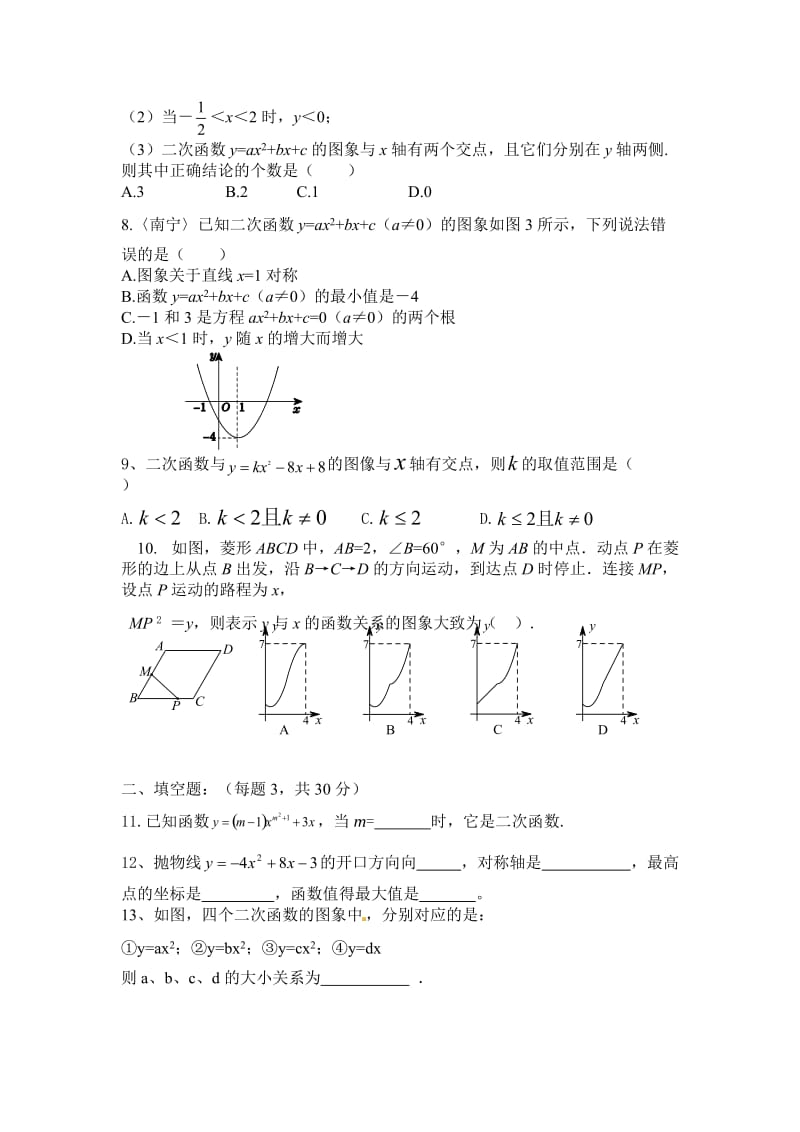 2015-2016年九年级数学上第22章二次函数单元测试题含答案.doc_第2页