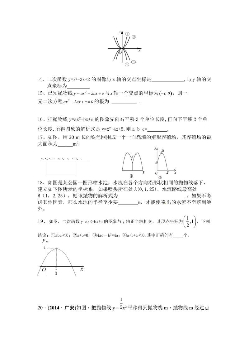 2015-2016年九年级数学上第22章二次函数单元测试题含答案.doc_第3页