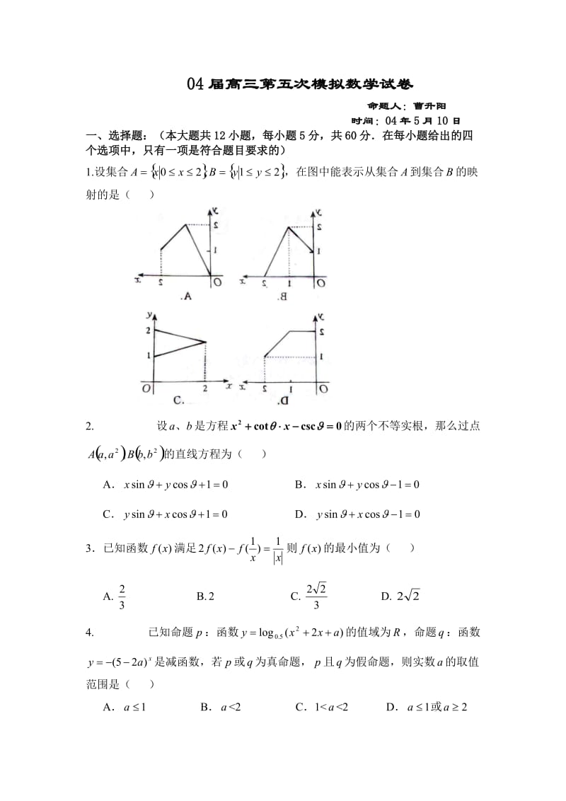 03-04年沈阳二中高三第五次模拟考试数学(附答案).doc_第1页