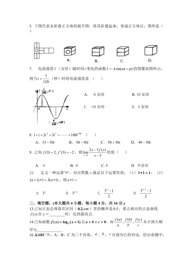 03-04年沈阳二中高三第五次模拟考试数学(附答案).doc_第2页