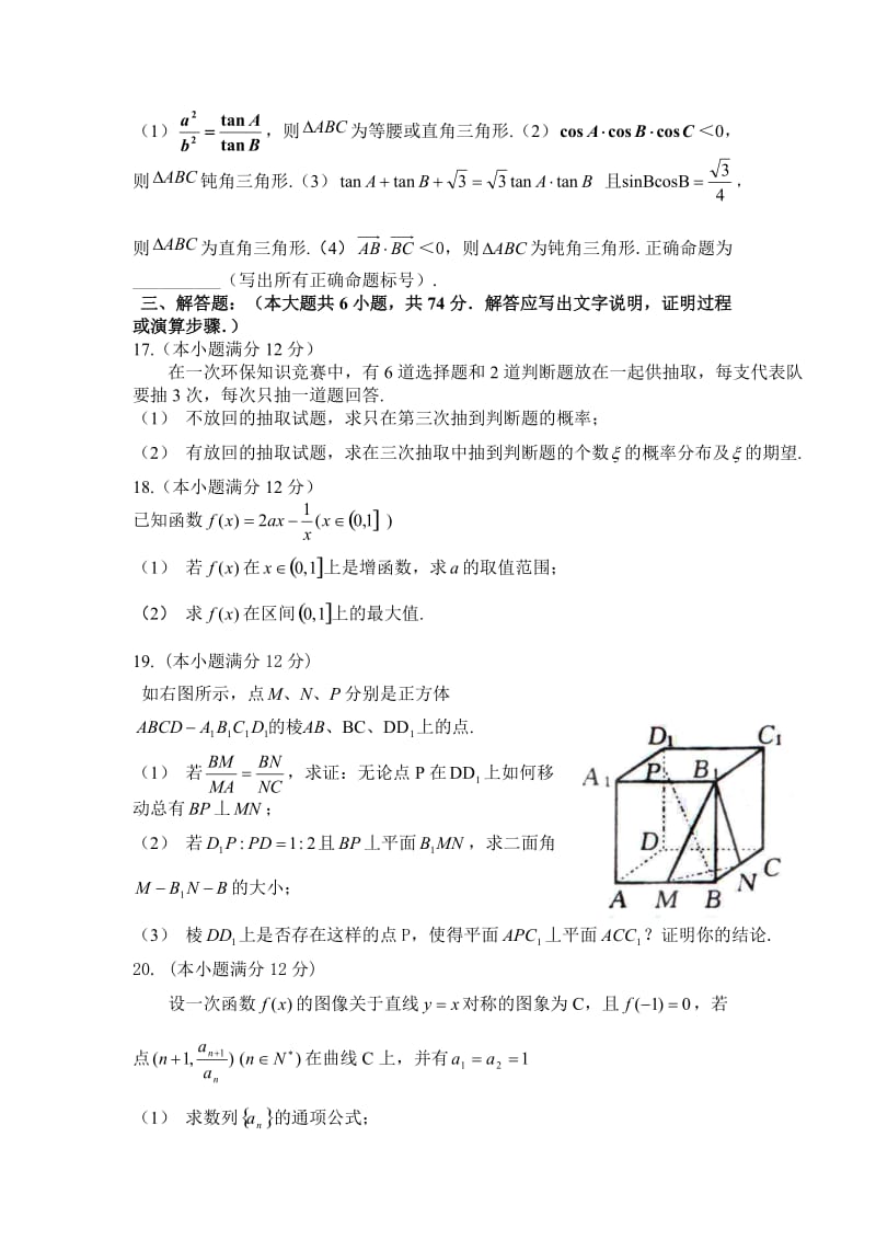 03-04年沈阳二中高三第五次模拟考试数学(附答案).doc_第3页