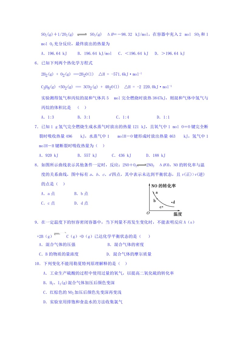 2019-2020年高二上学期10月月考（普通班）化学试题 含答案.doc_第2页