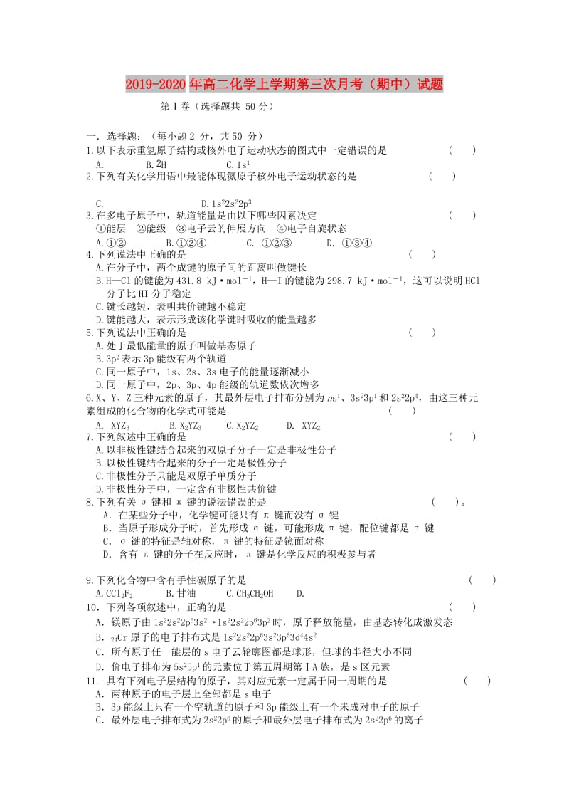 2019-2020年高二化学上学期第三次月考（期中）试题.doc_第1页