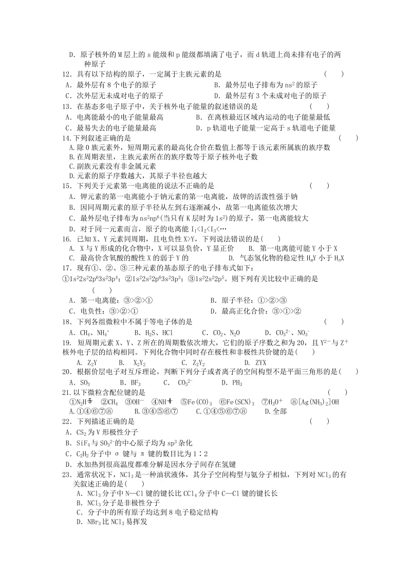 2019-2020年高二化学上学期第三次月考（期中）试题.doc_第2页