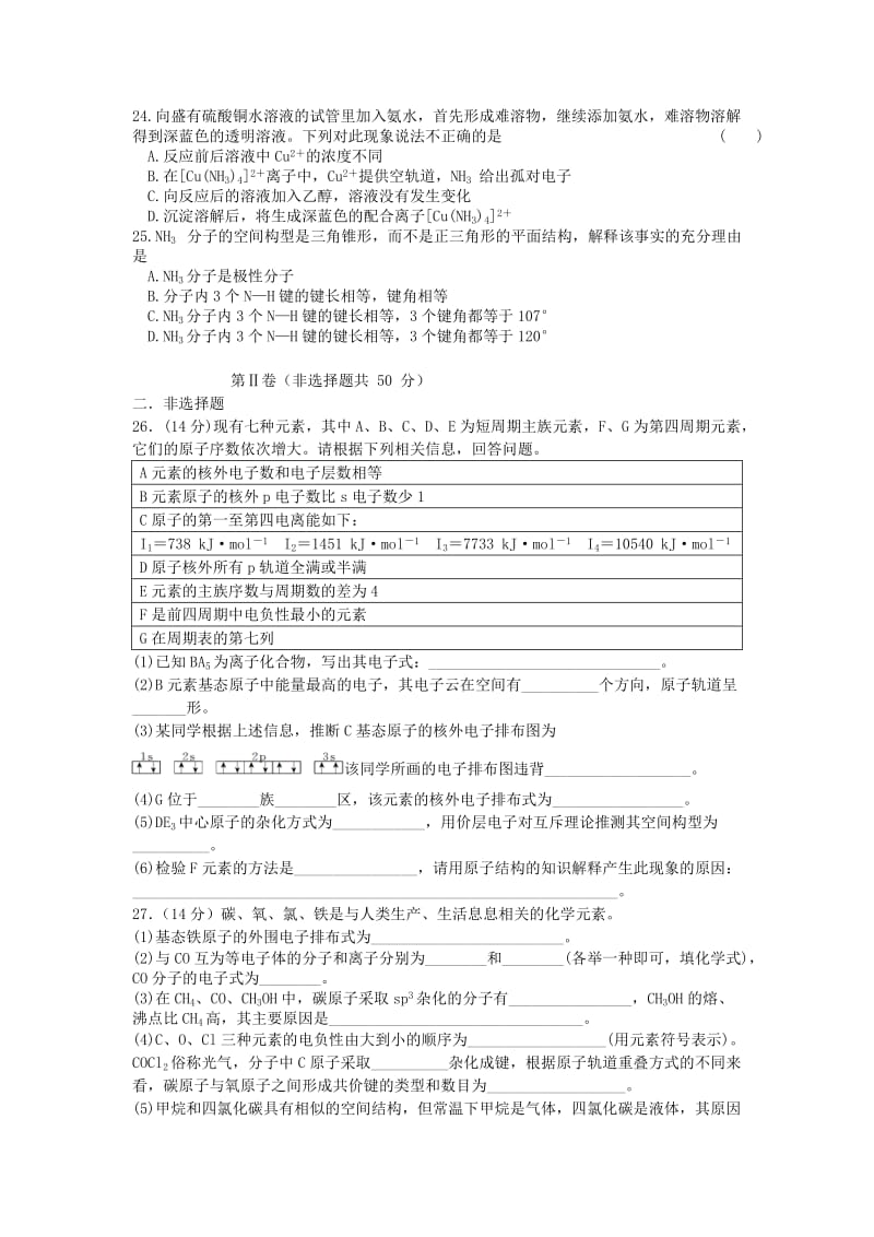 2019-2020年高二化学上学期第三次月考（期中）试题.doc_第3页