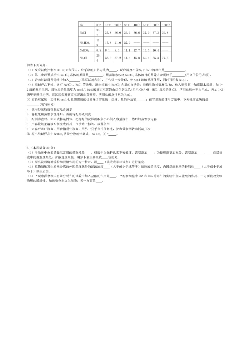 2019-2020年高二理综下学期第一次月考试题文科实验班.doc_第2页