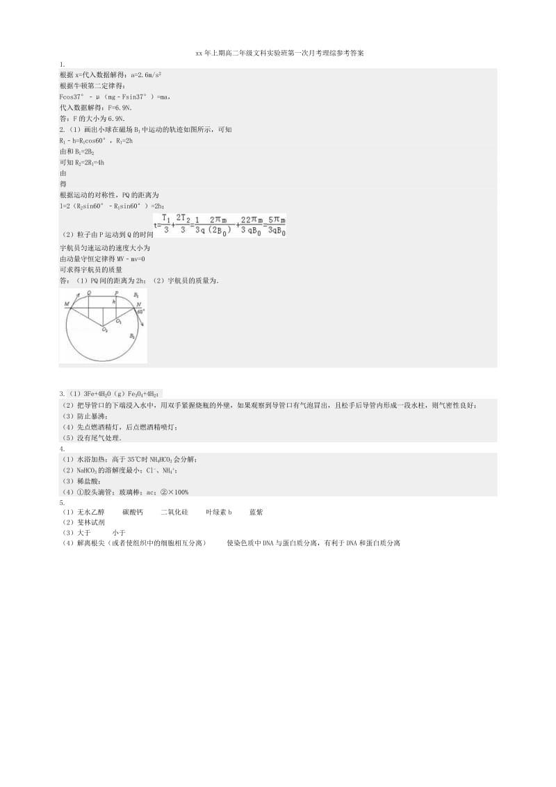 2019-2020年高二理综下学期第一次月考试题文科实验班.doc_第3页