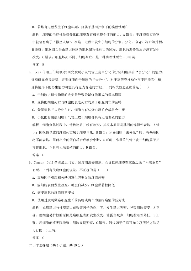 2019-2020年高考生物二轮专题复习第一部分专题突破篇第三单元细胞的生命历程(含减数分裂)试题.doc_第2页