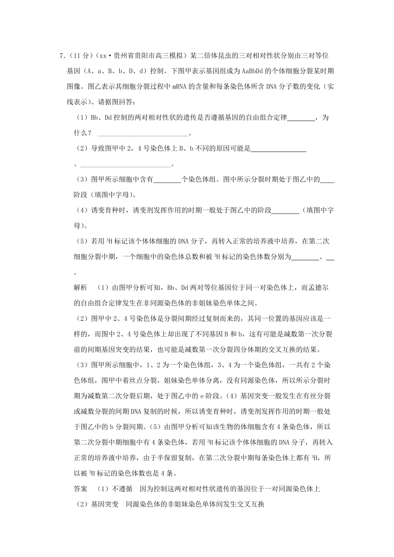 2019-2020年高考生物二轮专题复习第一部分专题突破篇第三单元细胞的生命历程(含减数分裂)试题.doc_第3页