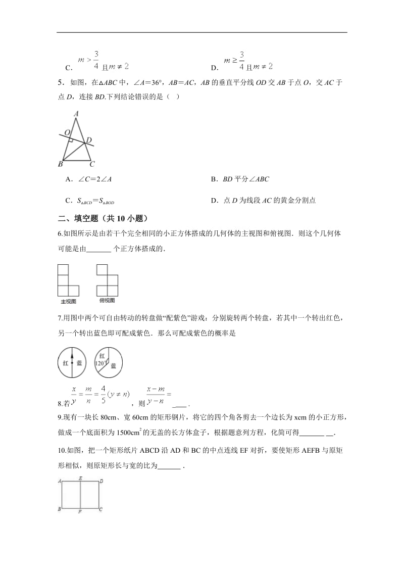 2017届河南省平顶山市九年级上期中数学试卷含详细答案.doc_第2页