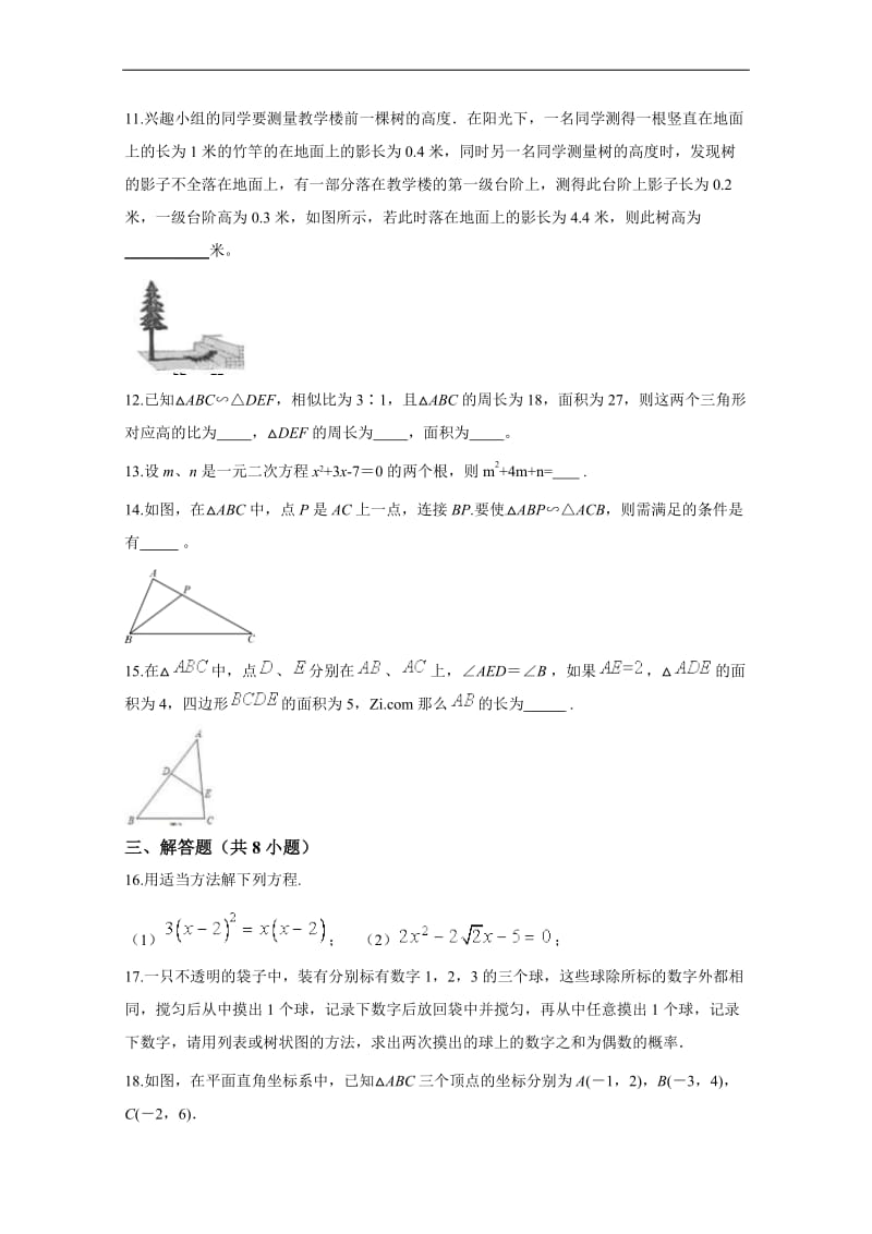 2017届河南省平顶山市九年级上期中数学试卷含详细答案.doc_第3页