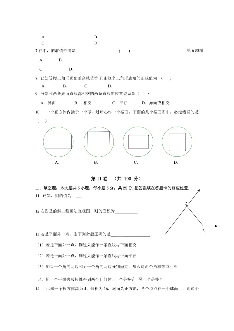 2019-2020年高一下学期段考试题数学缺答案.doc_第2页