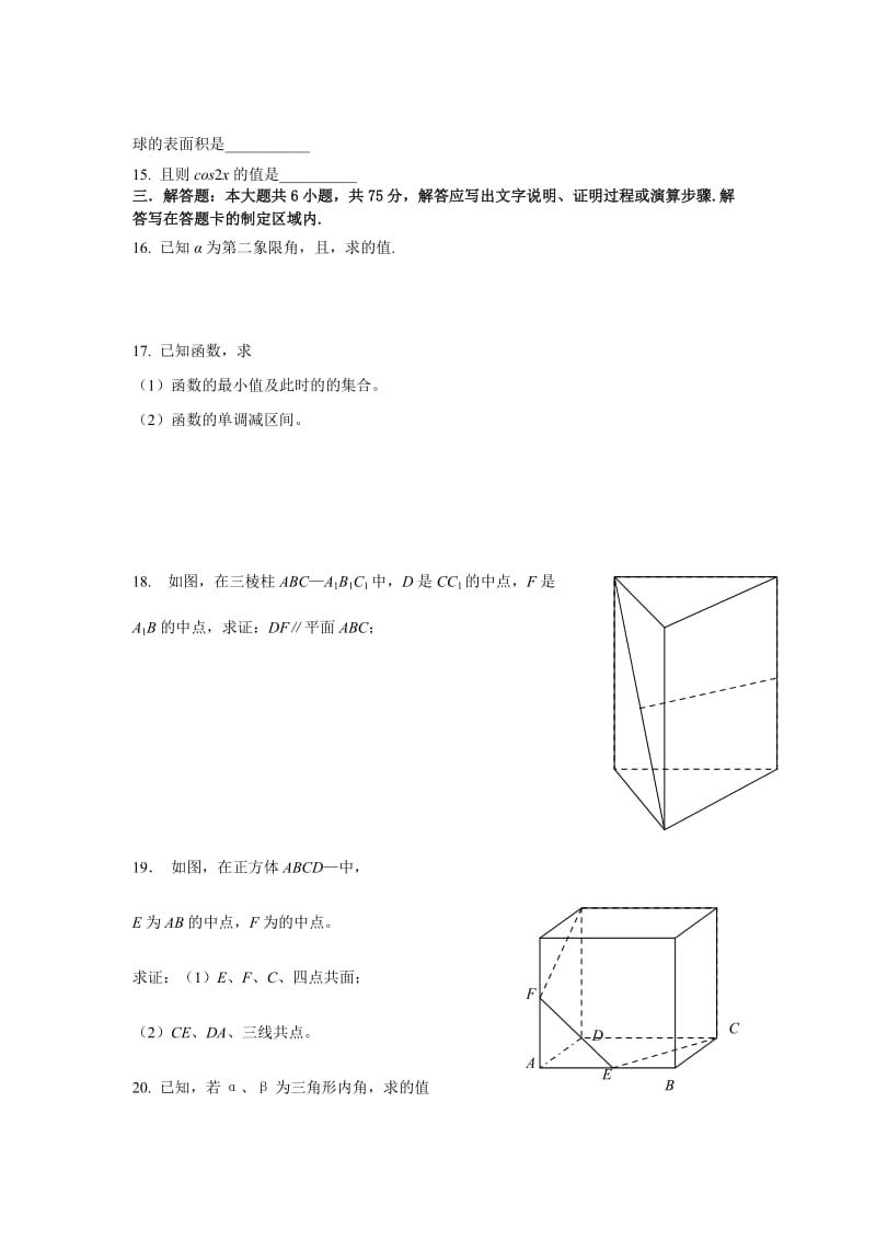 2019-2020年高一下学期段考试题数学缺答案.doc_第3页