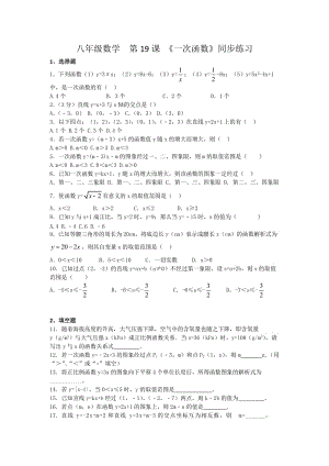 2015-2016年人教版八年級(jí)下第19章一次函數(shù)同步練習(xí)題及答案.doc